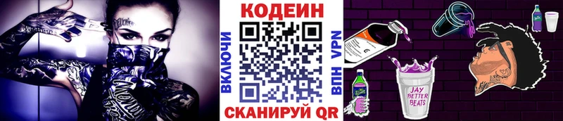 Кодеин Purple Drank  наркошоп  Шадринск 
